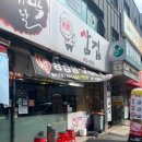 대박날삼겹 이미지
