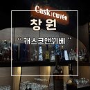 캐스크앤뀌베 네이버블로그