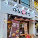 [고양 장항동] 일산 돈까스맛집 마두역 맛집, 카츠공방 마두역점