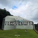 양주시립장욱진미술관 | 양주 가볼만한곳 장흥조각공원 양주시립장욱진미술관 주차 가능