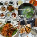 다압 재첩 맛집, 섬진강고향집재첩국 1인 2만원 재첩정식 후기