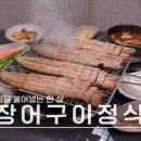 간장게장장어구이 이미지