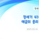 108. 창세기 41:37-45 애굽의 총리 요셉(1) 이미지