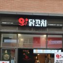오닭꼬치갈매점