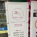 로로네일 이미지