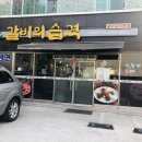 한우갈비의 습격 이미지