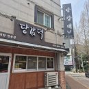 르노삼성자동차 서비스코너 삼계점 | 마늘 닭도리탕 김해 삼계 맛집 추천 (닭볶음탕)