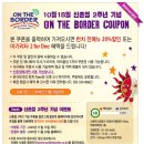 (온더보더) ~ 11. 30 신촌점 2주년 기념!! 런치 전메뉴 20%할인 또는 마가리타 2 for One 이미지