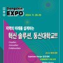 동신대학교 머니투데이