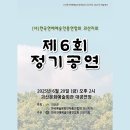 제 6회 (사)한국연예예술인총연합회 괴산지회 정기공연