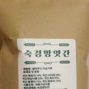 숙경방앗간 블랙푸드 미숫가루 국산미숫가루 후기 고소함이 다른 진짜 곡물 한잔