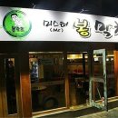 미스터봉막창 이미지