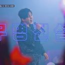 타앤락 콘서트 | 무명전설 안양 첫 콘서트 실황 후기, 가수 성리 무대가 빛난 순간