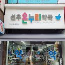 온누리 광명약국 이미지