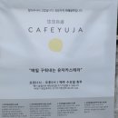 카페 유자 이미지