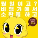 신비 아파트 하늘도깨비 대 요르문간드 이미지