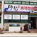 명물횟집 이미지