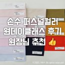손수 퍼스널컬러 원데이클래스 내돈내산 솔직후기 원장님 추천