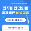 전주비타민의원 이미지