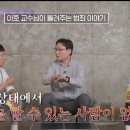 유퀴즈 법의학 교수가 들려주는 범죄이야기 2 이미지