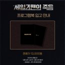 알리와 윌리 | 💕후기&amp;리뷰_[강강추◆]연극&lt;세일즈맨의 죽음&gt;_배우 박근형 예수정 박은석 고상호 외_세종문화회관 M...