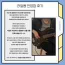 왕초보+통기타 | OK! 일대일 맞춤 레슨으로 입시·취미 완전 정복하기🎶🎸 (라실용음악학원 안양점 통기타/일렉기타반)