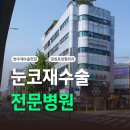 마침표성형외과의원 이미지