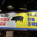 야시장맛통령 이미지