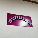 보라매안마원 이미지