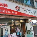 코리엔탈깻잎두마리치킨 이미지