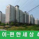 이- 편한세상 이미지