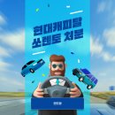 현대캐피탈 장기렌터카 쏘렌토MQ4 | 위약금 대신 지원금 받고 처분
