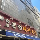 본전식당 | [부산 여행] 원조 본전 돼지국밥 솔직후기 -부산역 맛집