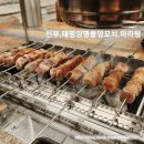 태평양명품 양꼬치마라탕 이미지