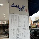 삼미식당 이미지