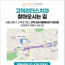 고덕리더스치과의원 이미지