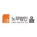 [노무법인 율] 공인노무사 구인 공고 이미지