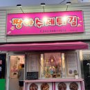 짱아분식 이미지