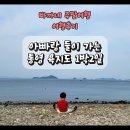 [여행후기] 통영 욕지도 1박2일 가족·단체 여행기! 낚시·도넛·해루질·출렁다리까지 알차게 즐긴 섬...