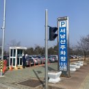 서남산 주차장 화장실 이미지