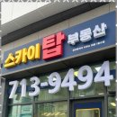 스카이탑공인중개사사무소 이미지