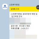 채비 주식회사 | 2428:1 뚫고 '메쥬' 1주 당첨! 한패스 낙첨 후기와 공모주 환불금 활용 전략