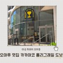 홀리그레일 | 하와이 맛집 오아후 호놀룰루 디저트 추천 홀리그레일 도넛 Holey Grail Donuts