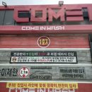 컴인워시 북구점 | 울산 노터치 자동세차 컴인워시 세차장 내돈내산 후기