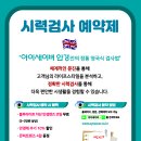 아이세이버안경콘택트 - 전주시 완산구 용머리로 36 | 아이세이버안경콘택트