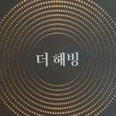 해빙데이 이미지