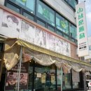 남문통닭 카페 | 수원 왕갈비통닭 맛집 남문통닭 방문 후기, 근처 감성카페 류온