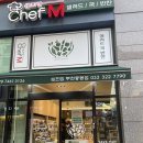 쉐프엠부천중동점 | 쉐프엠 반찬가게 - 다양한 밑반찬과 밀키트