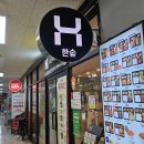 한솥도시락 부천테크노파크 쌍용3차점 | 한솥도시락 부천테크노파크쌍용3차점