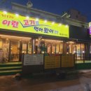 이런고기먹어봤어 | 울산 병영 소갈비 맛집 &#39;이런 고기 먹어봤어??&#39;